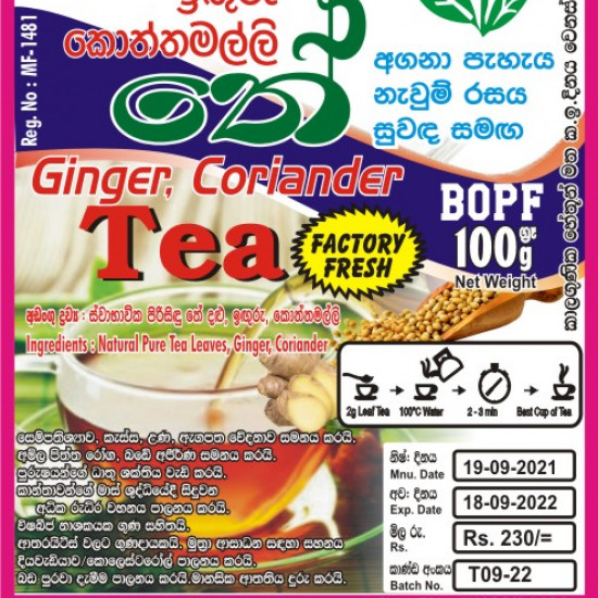 Ginger Coriander Tea (ඉඟුරු කොත්තමල්ලි තේ ) Ginger Coriander Tea (ඉඟුරු කොත්තමල්ලි තේ )
