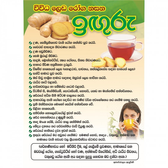 Ginger Tea (ඉඟුරු තේ )