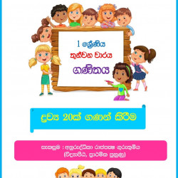 Sinhala & English type setting