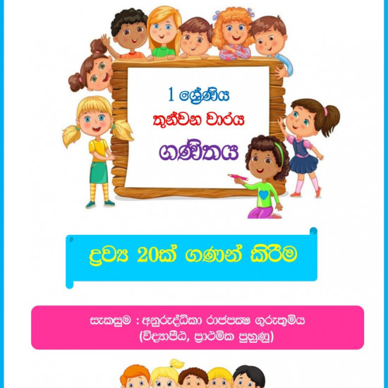 Sinhala & English type setting