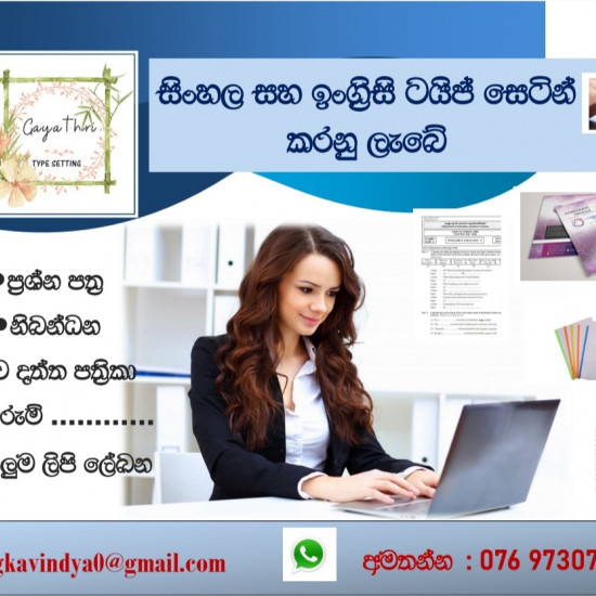 Sinhala & English type setting