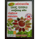 Native cereal food drink with Gotukola
