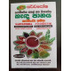 Native cereal food drink with Curry Leaves