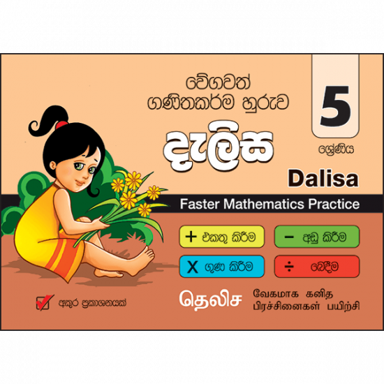 5 Shishyathwa Abiyogaya Prashana Pathra Kattalaya
