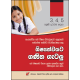 5 Shishyathwa Abiyogaya Prashana Pathra Kattalaya