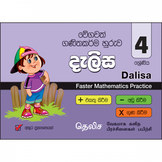 4 Shishyathwa Abiyogaya Prashana Pathra Kattalaya,