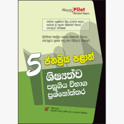 5 Shishyathwa Provincial Papers