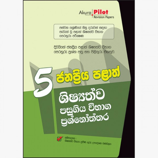 5 Shishyathwa Provincial Papers
