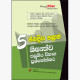 5 Shishyathwa Provincial Papers