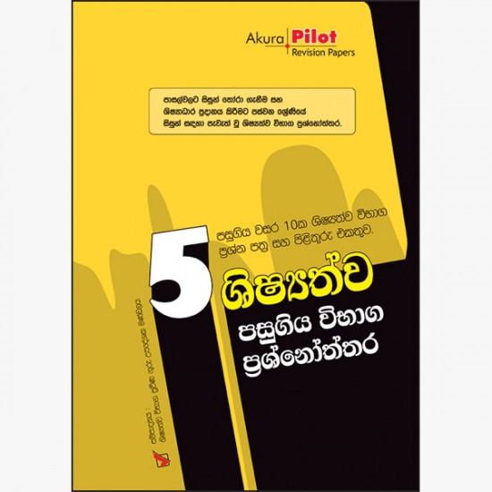 5 Shishyathwa Past Papers