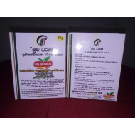 සුව ධරණි - Suwadarani immuno suppressive drink