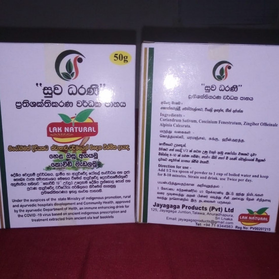 සුව ධරණි - Suwadarani immuno suppressive drink සුව ධරණි - Suwadarani immuno suppressive drink