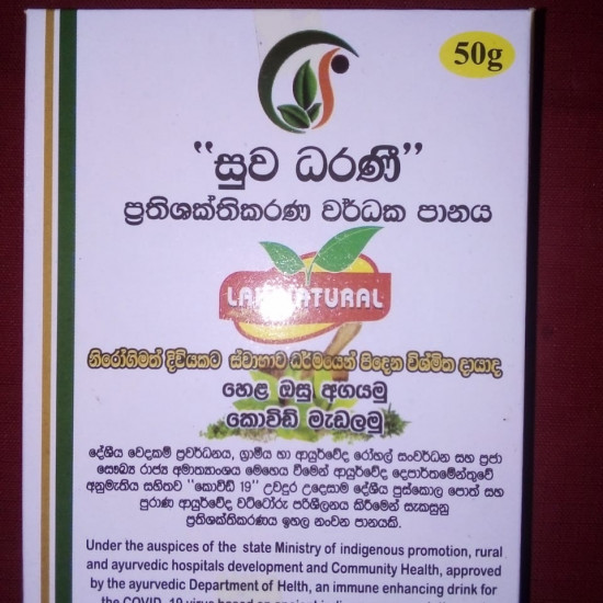 සුව ධරණි - Suwadarani immuno suppressive drink සුව ධරණි - Suwadarani immuno suppressive drink