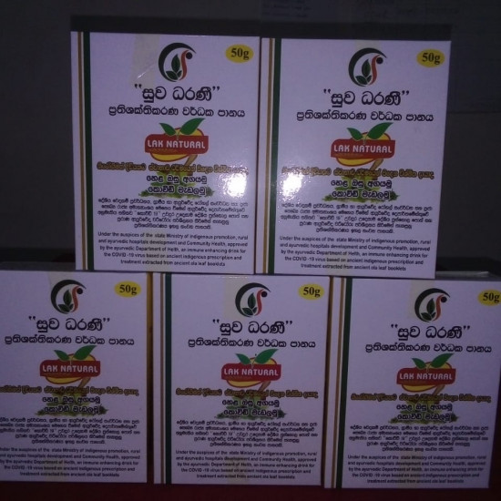 සුව ධරණි - Suwadarani immuno suppressive drink සුව ධරණි - Suwadarani immuno suppressive drink