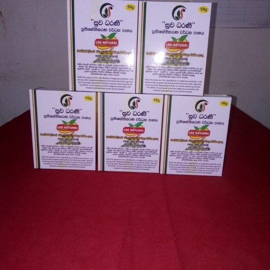 සුව ධරණි - Suwadarani immuno suppressive drink සුව ධරණි - Suwadarani immuno suppressive drink